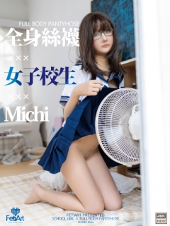 Michi×女子校生×全身絲襪